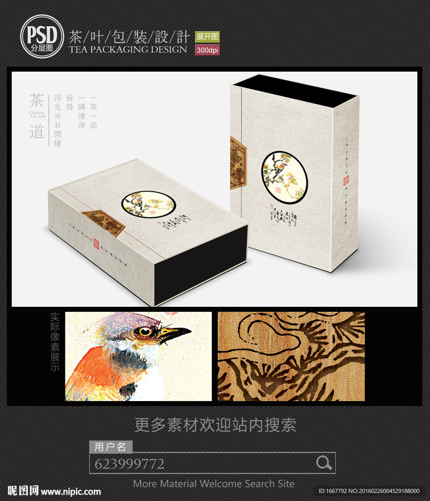 古典茶叶包装设计平面图图片