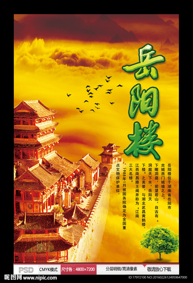 岳阳楼