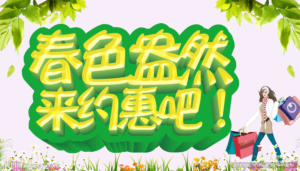 春天