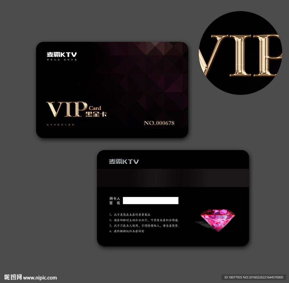 KTV会员卡