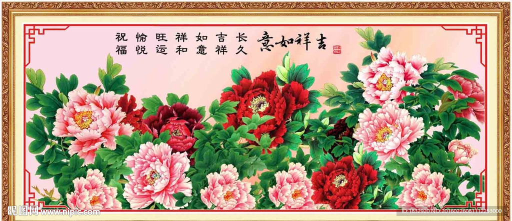 吉祥如意