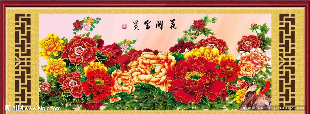 花开富贵