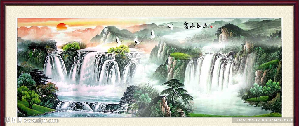 富水长流