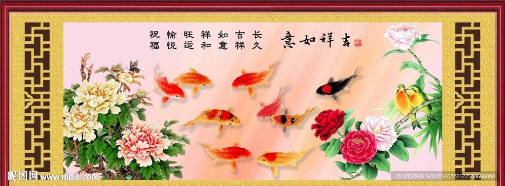 吉祥如意