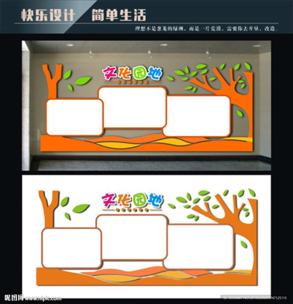 文化墙布置