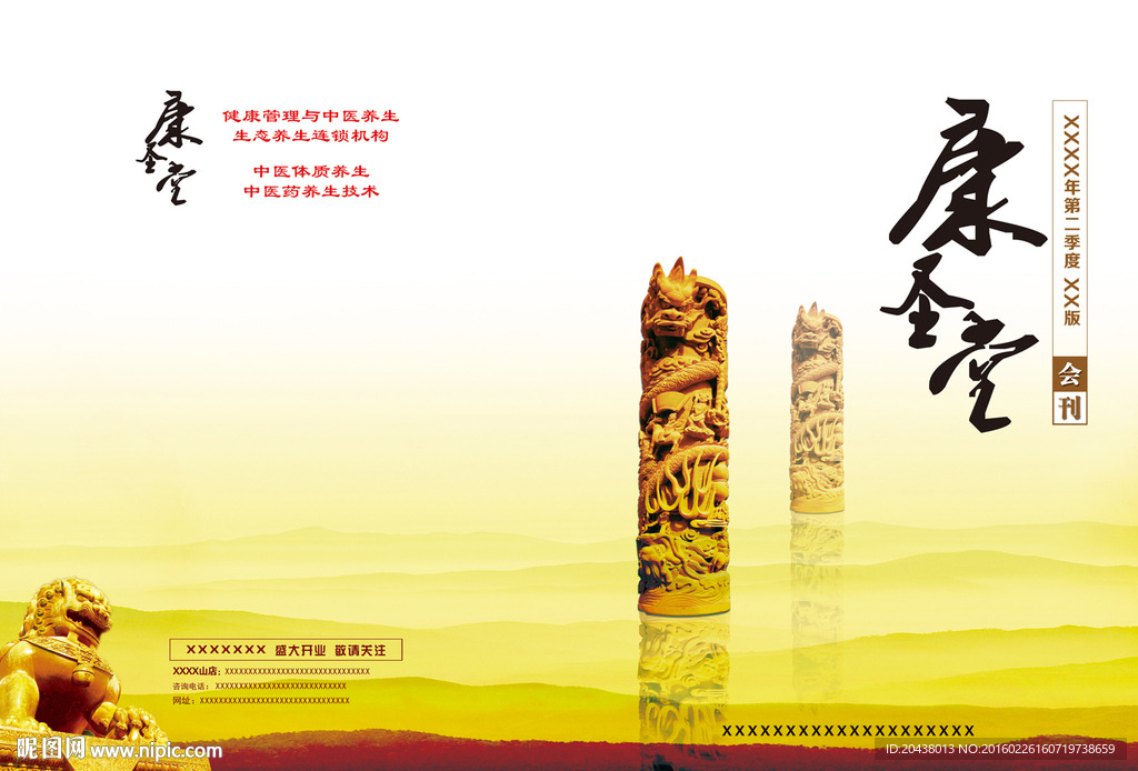 中华文化封面