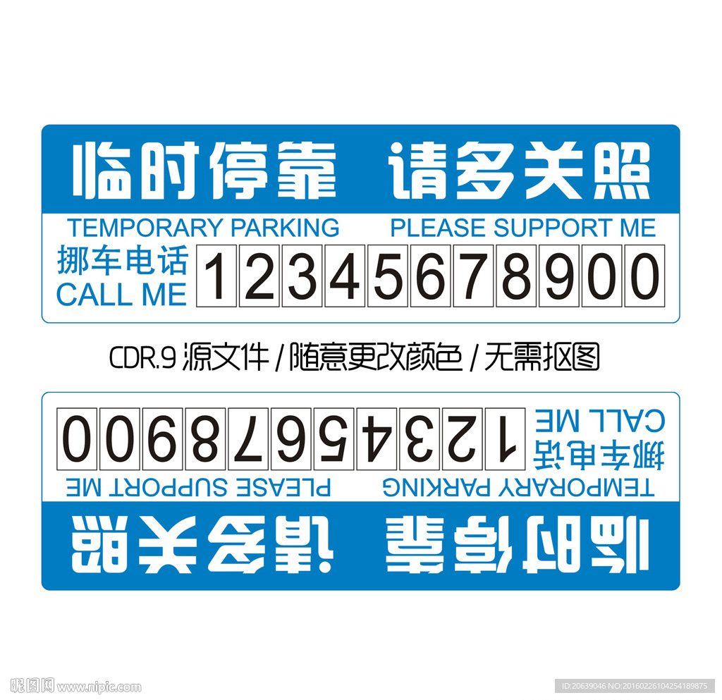 停车提示牌矢量图