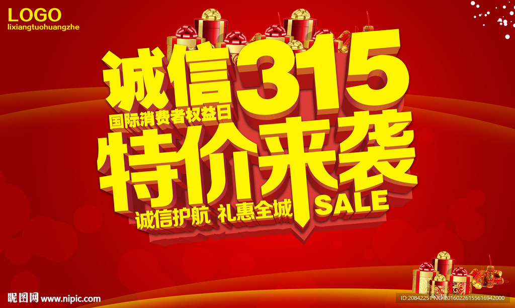 诚信315