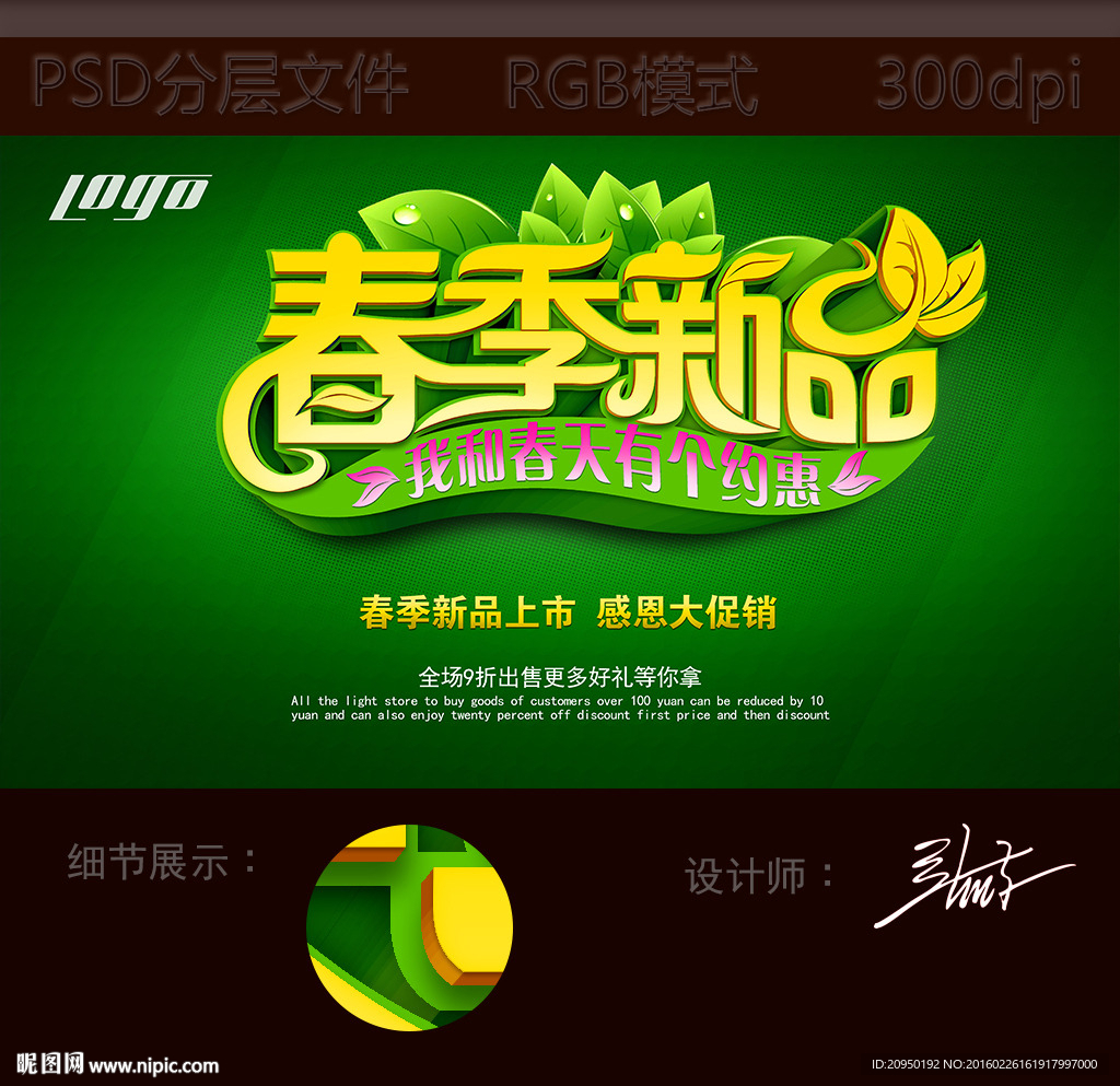 春季新品