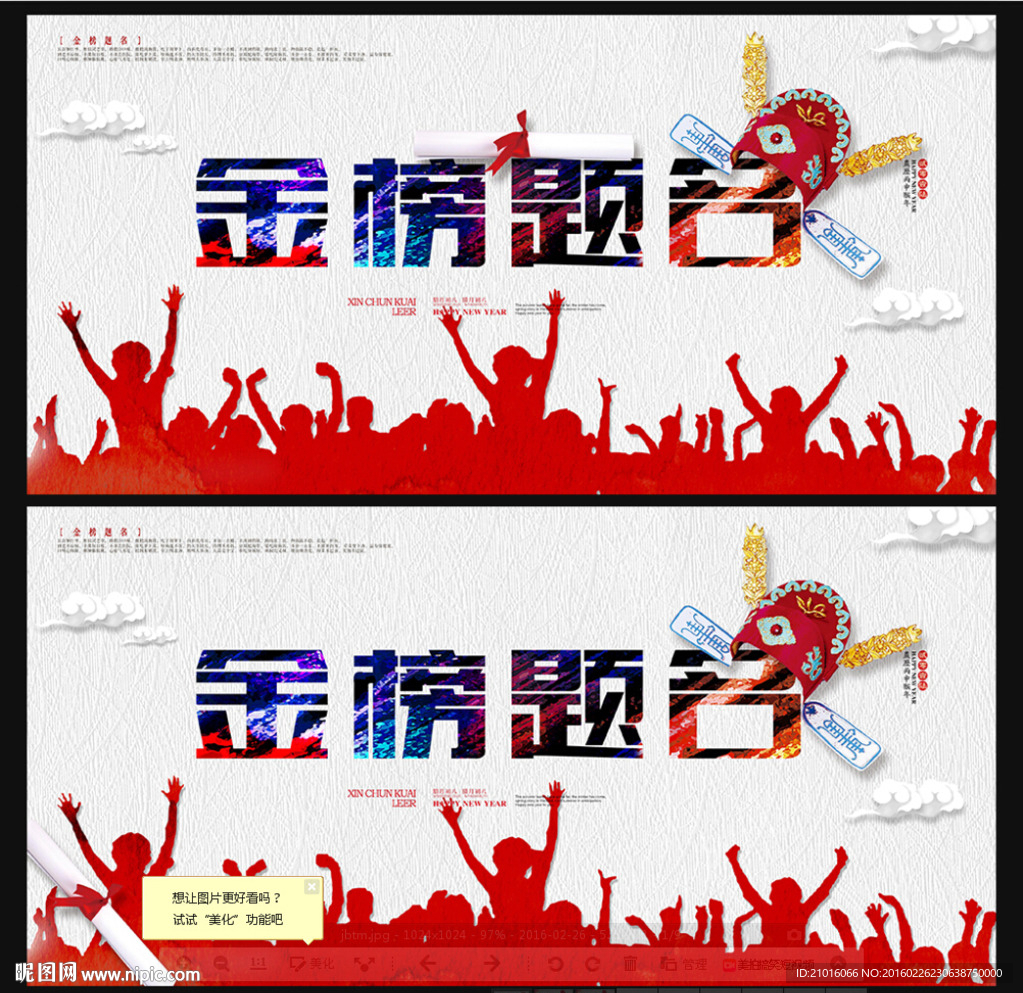 金榜题名