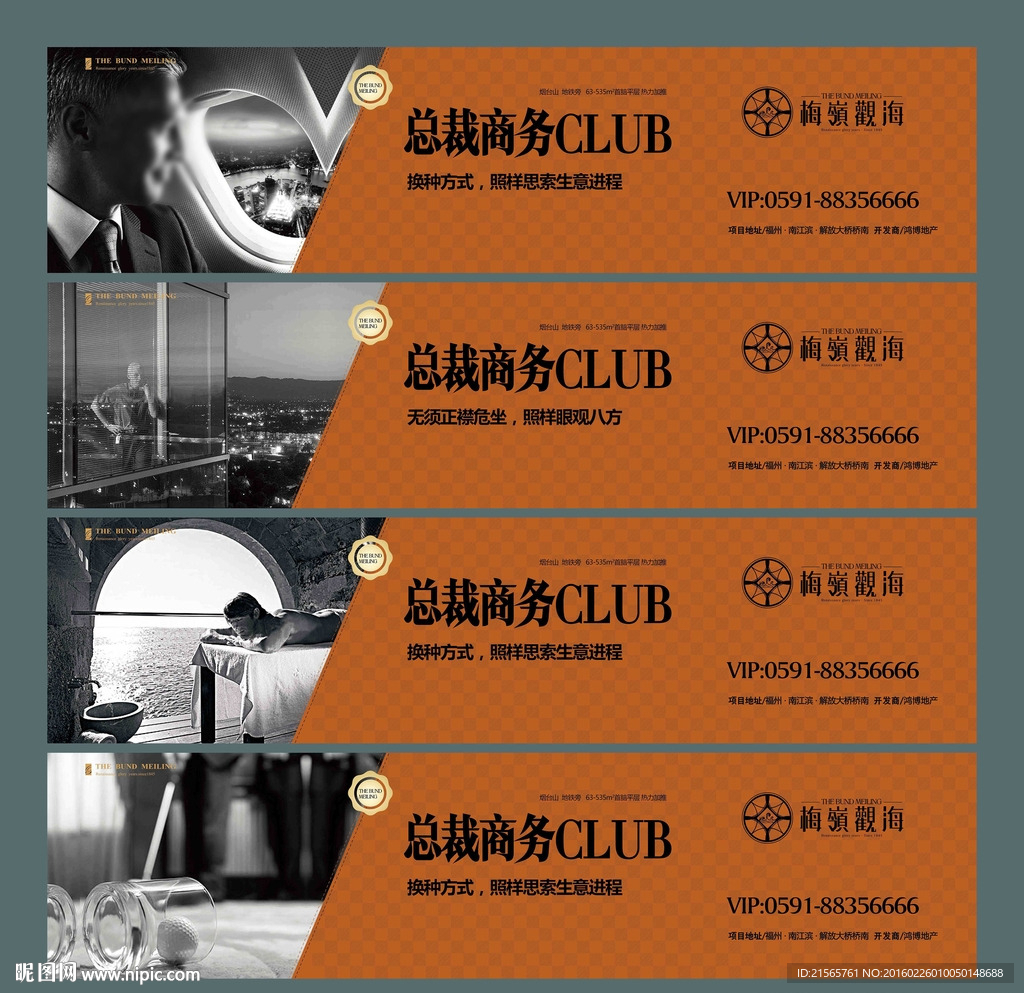 地产 报广 海报 围墙 商务