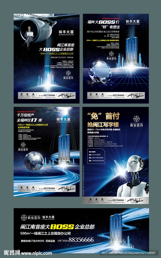 地产 报广 海报 商务 提案稿