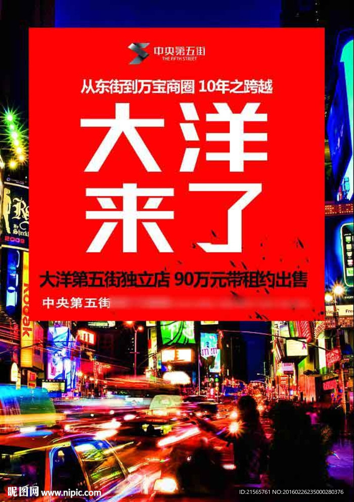 地产 报广 海报 商业