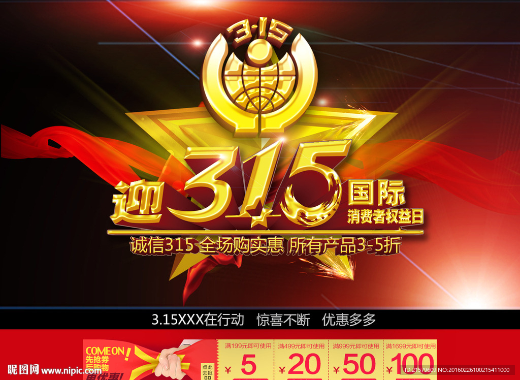 淘宝315首页海报