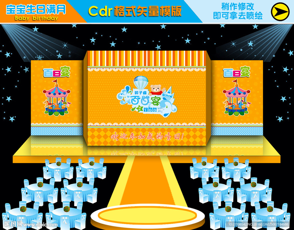 百日宴  宝宝100天