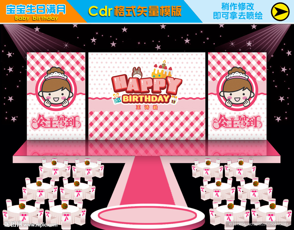 儿童生日派对 满月百日宴