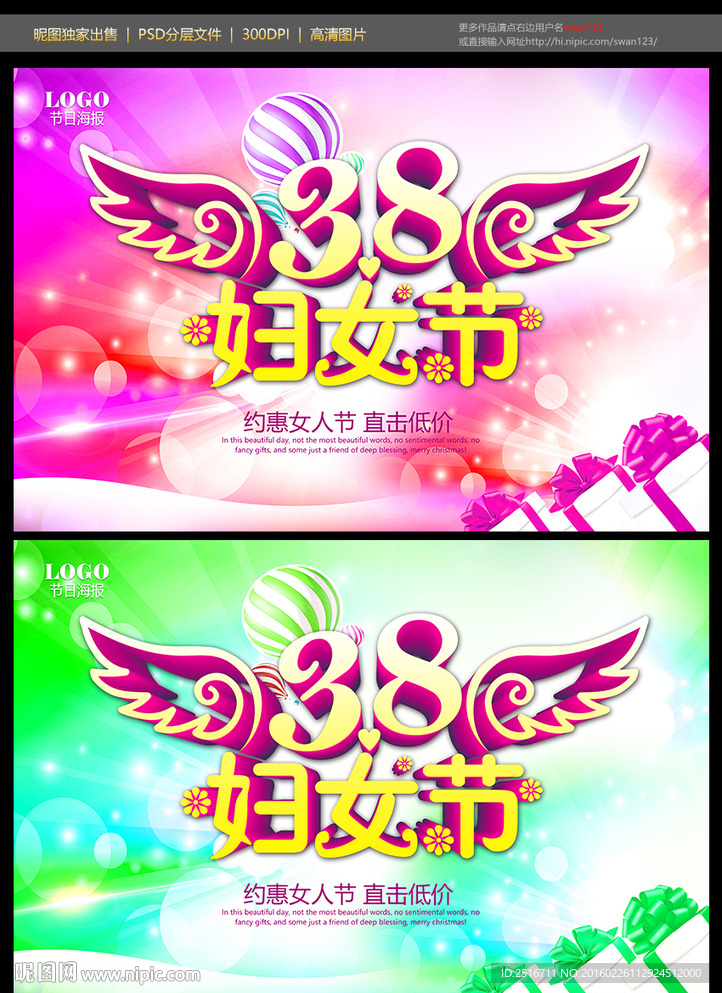 38妇女节