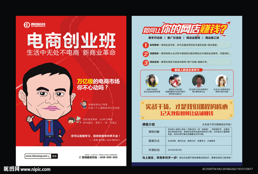 淘宝培训班