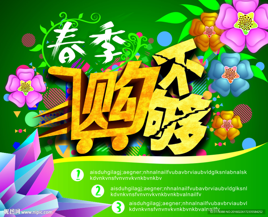 春季购不够
