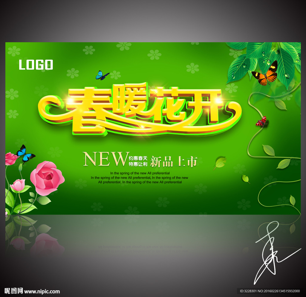 春季促销海报