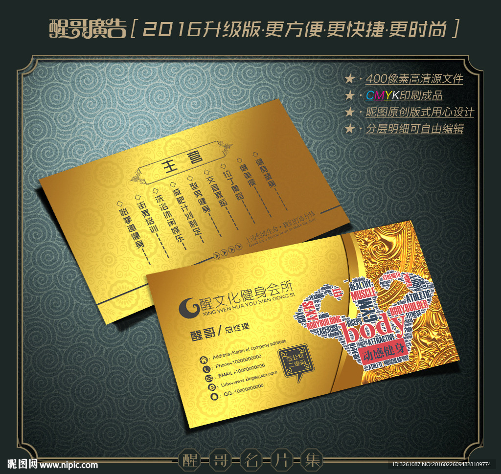 健身名片