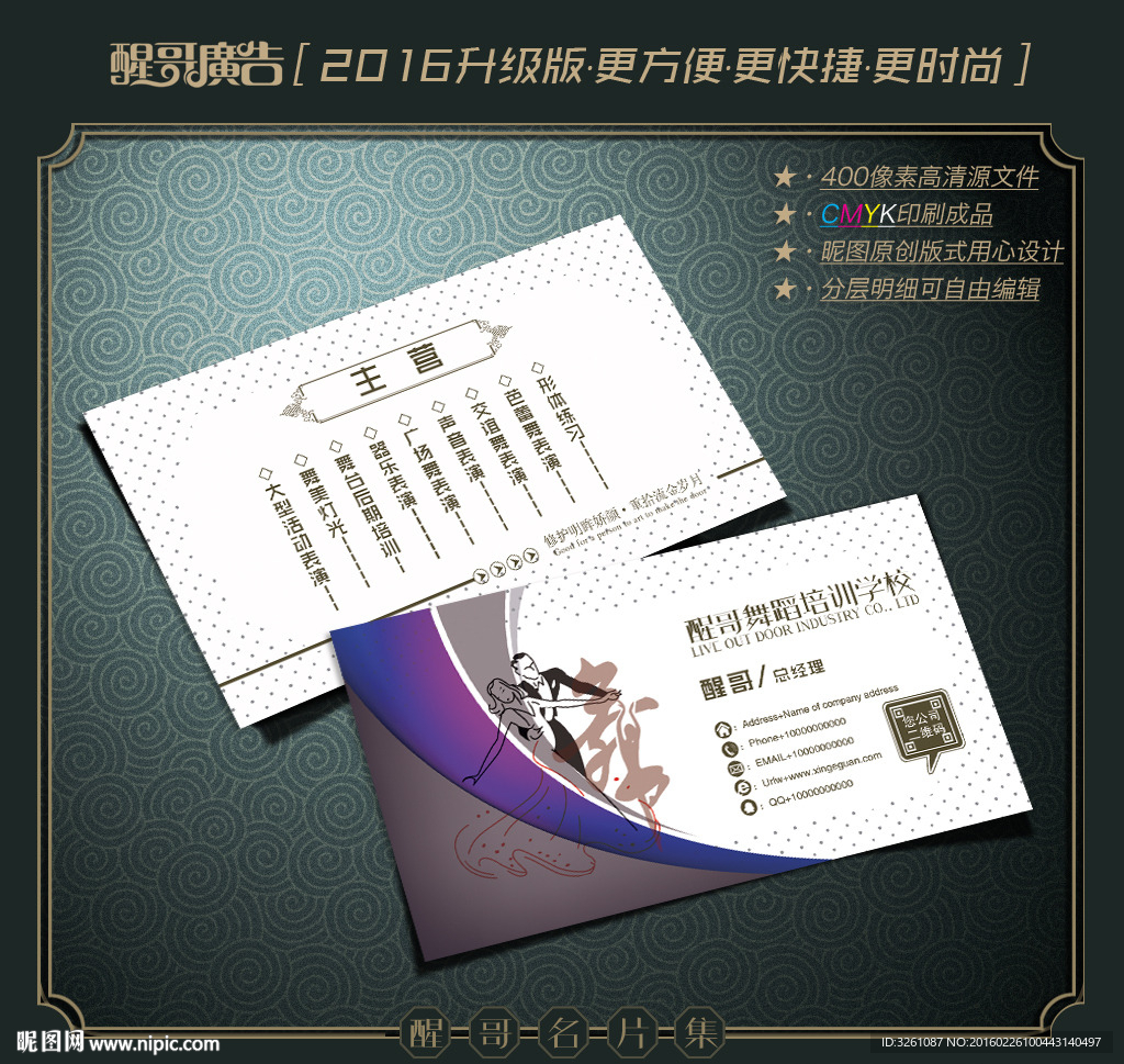 舞蹈名片