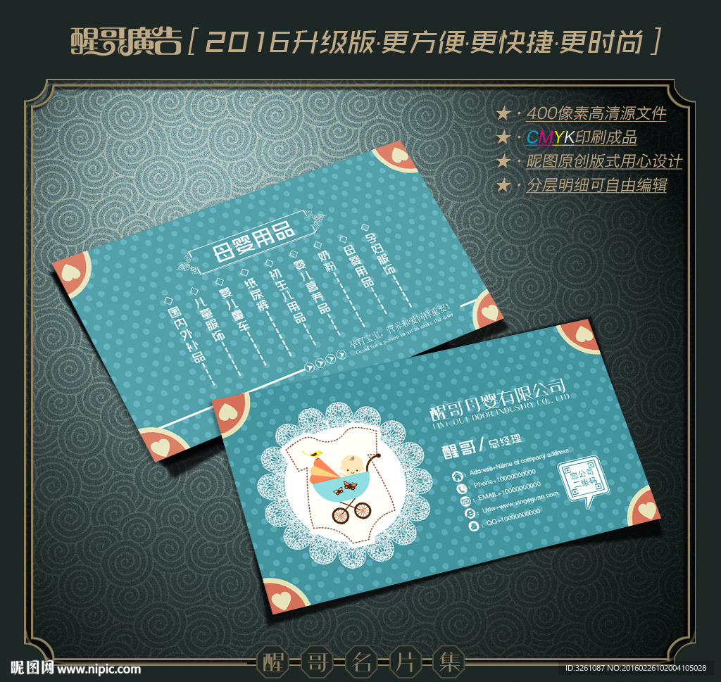母婴名片
