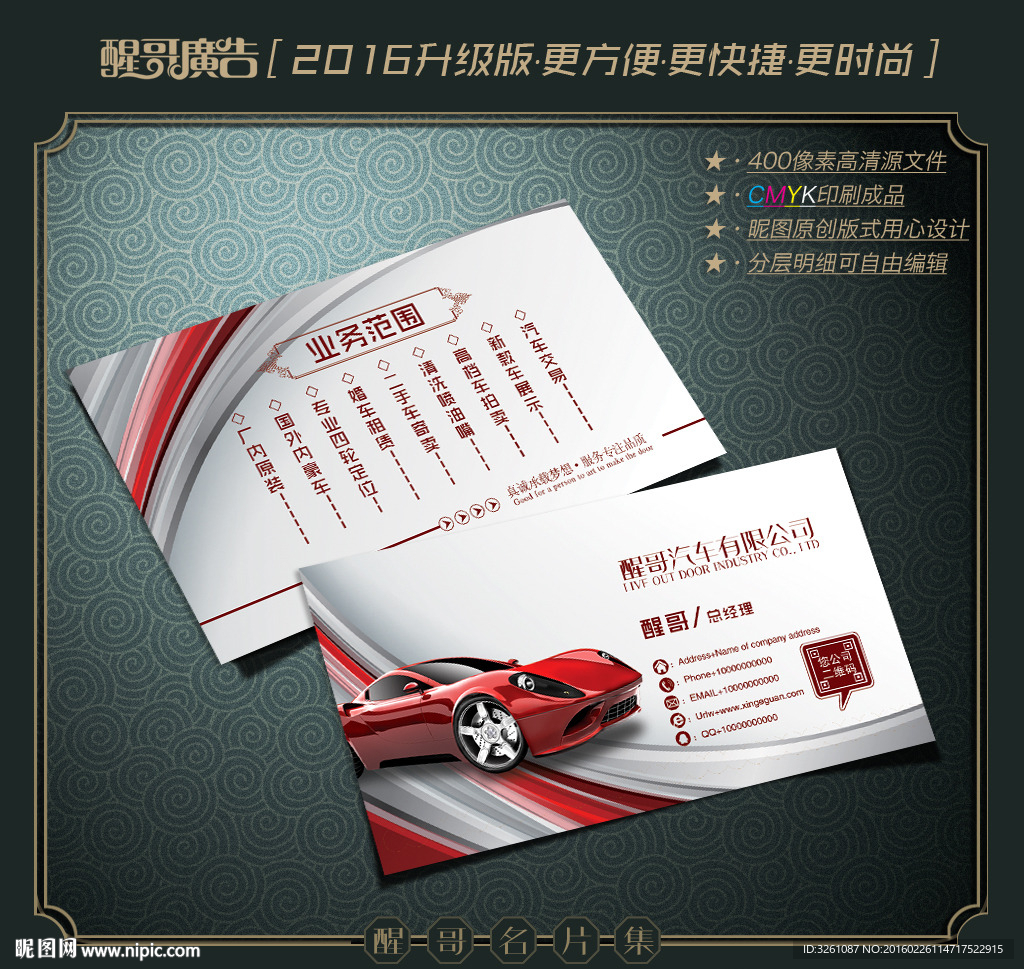 汽车名片