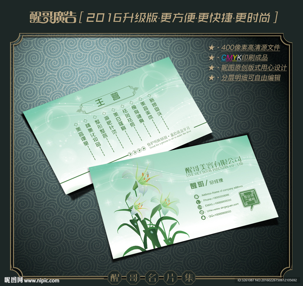 美容名片