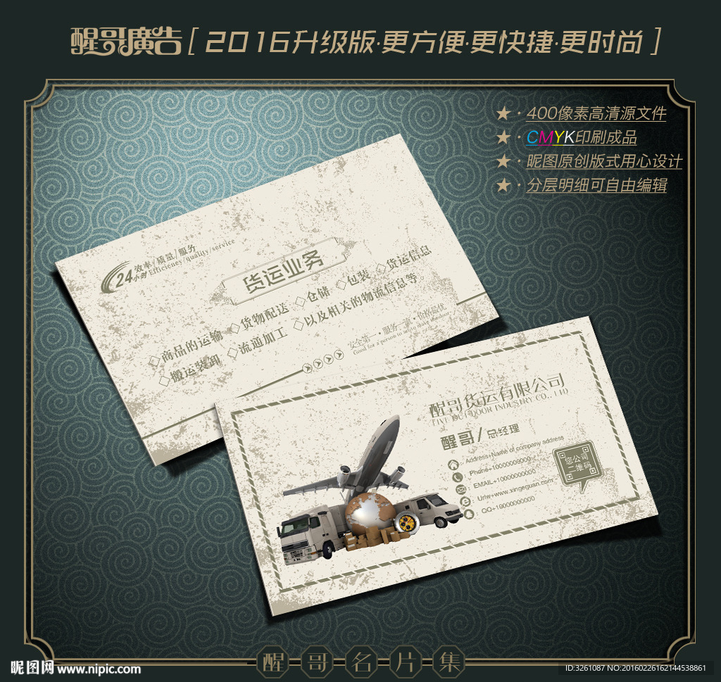 货运名片