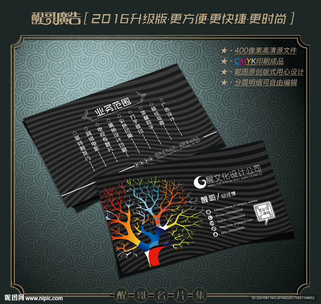 设计师名片