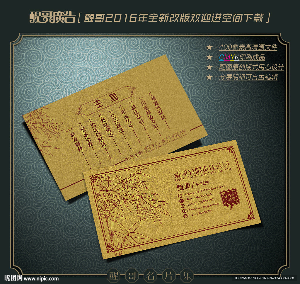 中国风名片