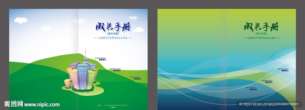 成长手册封面设计