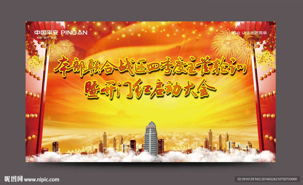 平安人寿会议主背景