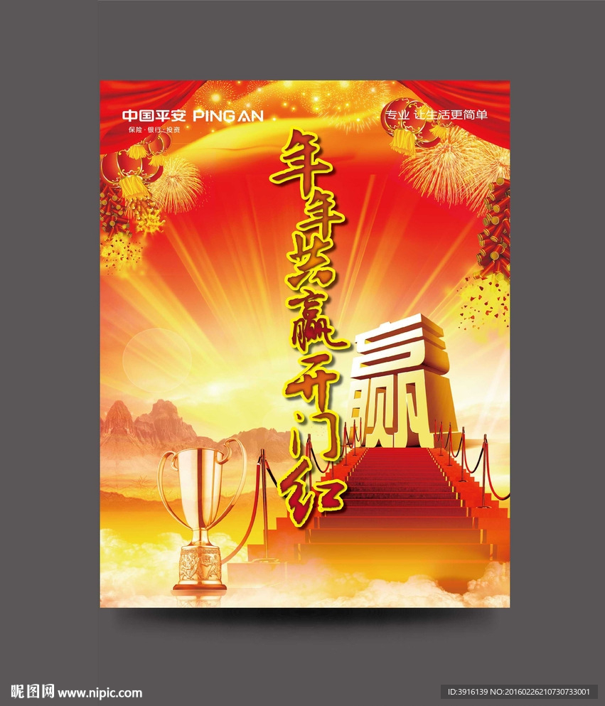 平安人寿会议副背景02