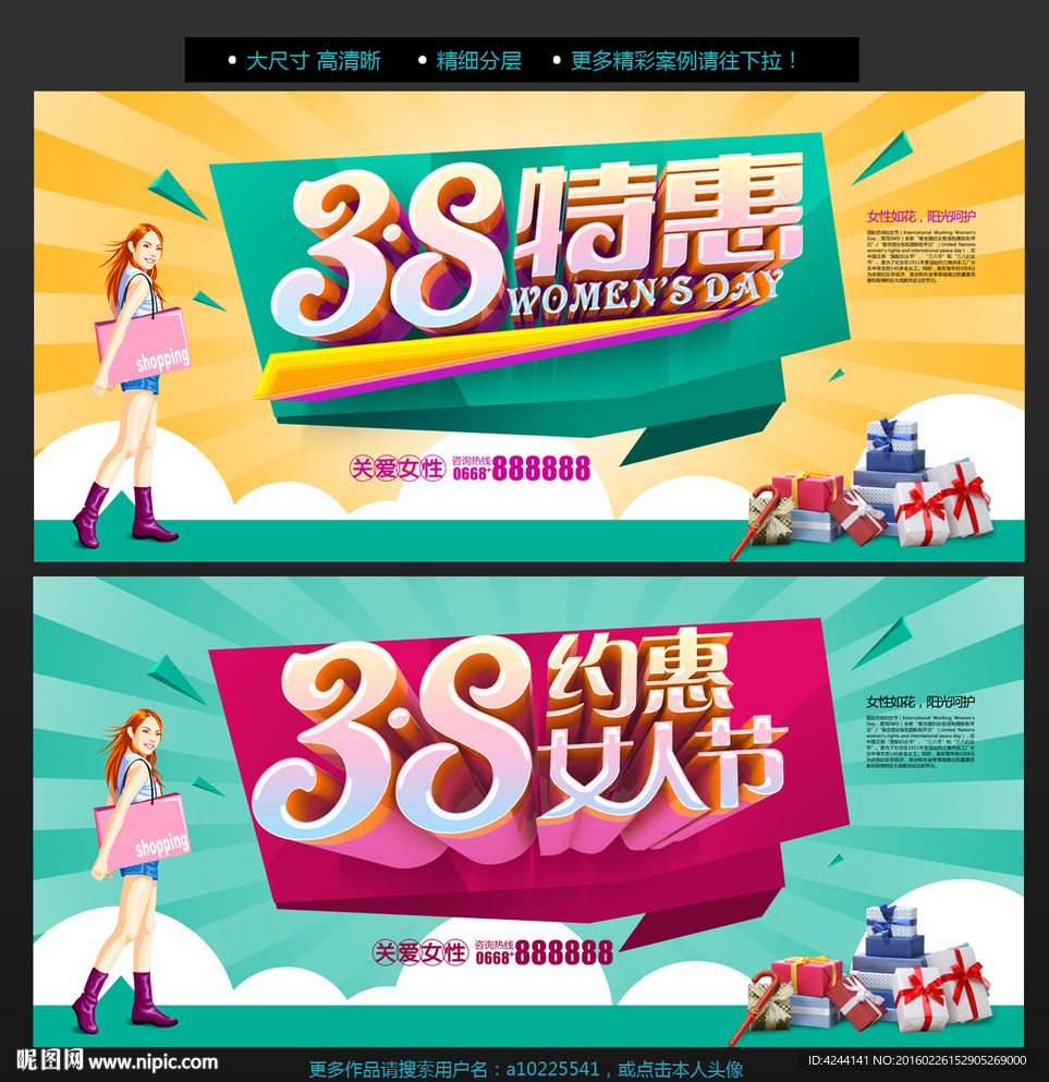 38妇女节
