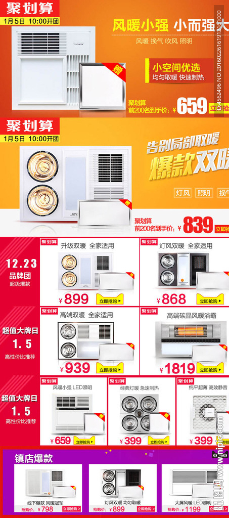 浴霸宝贝详情推荐