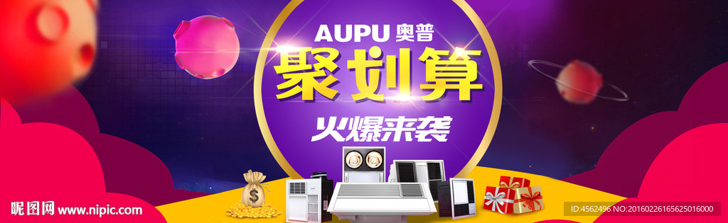 聚划算海报banner