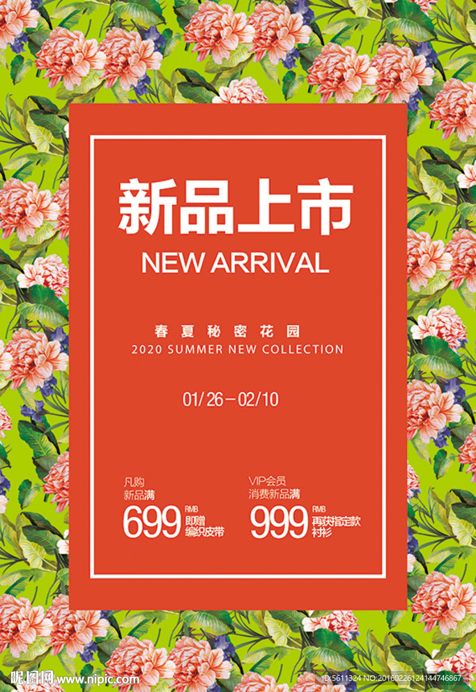 时尚创意新品上市促销海报