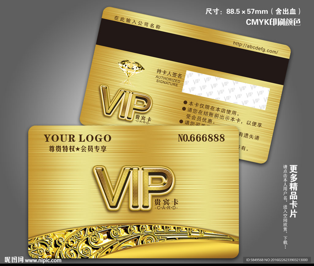 汽车VIP卡