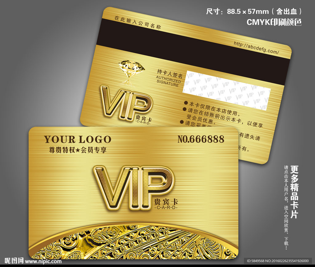 VIP卡设计