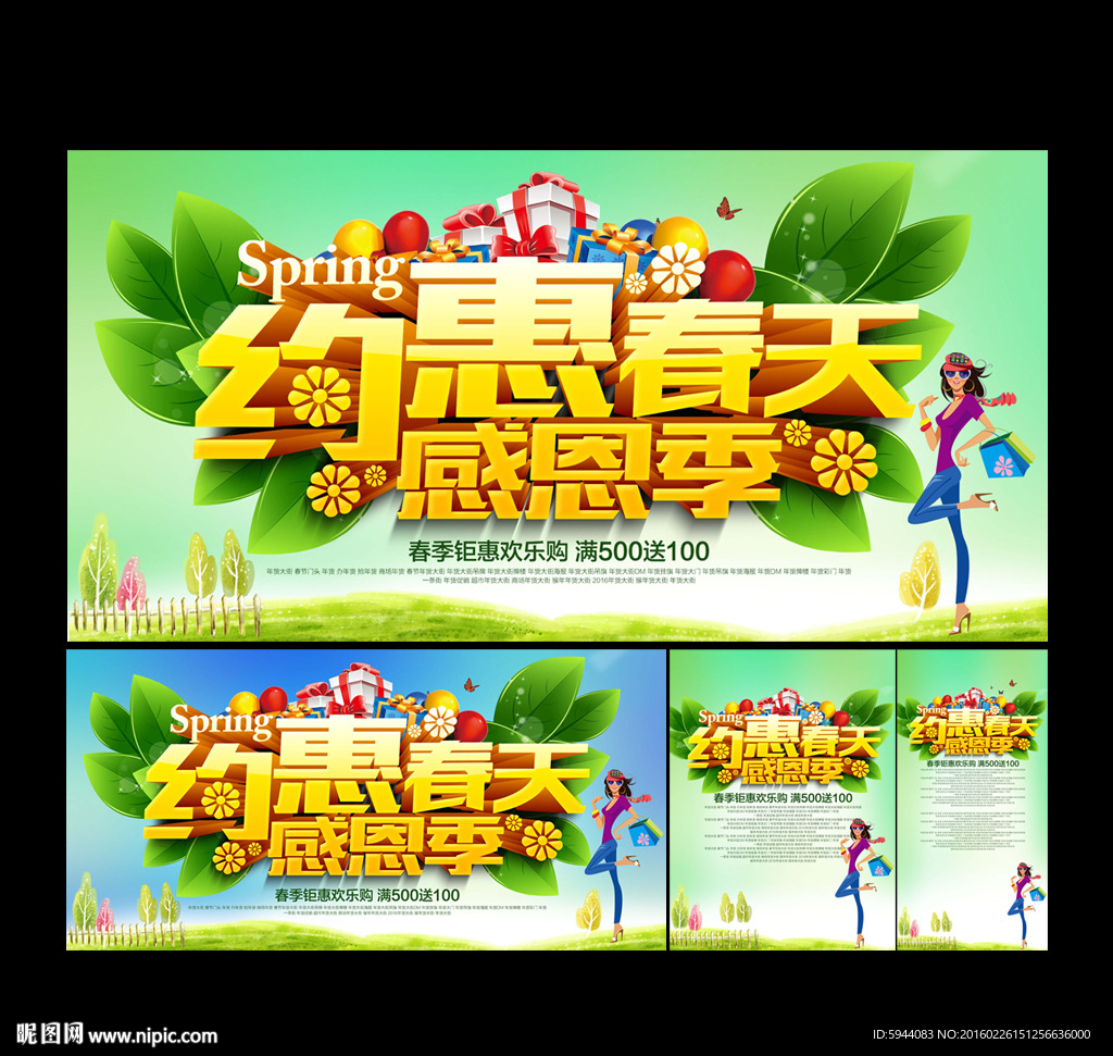 春季促销