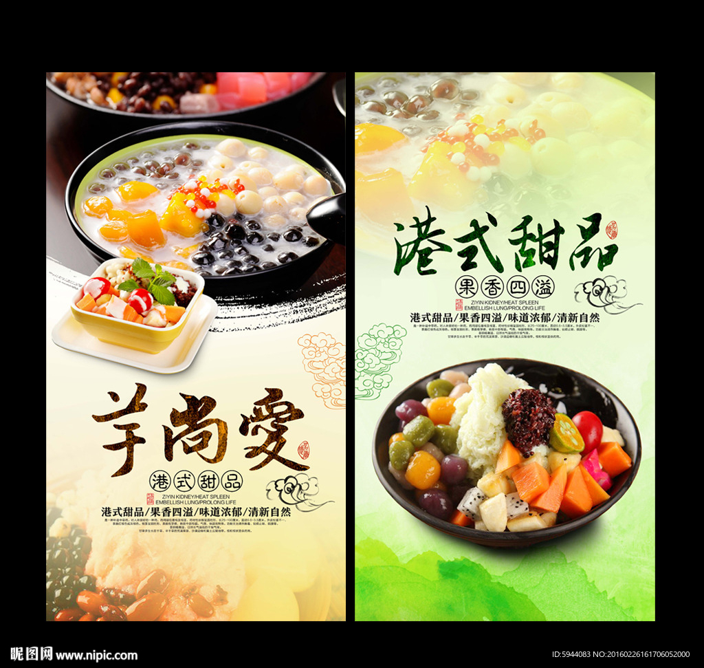 港式甜品