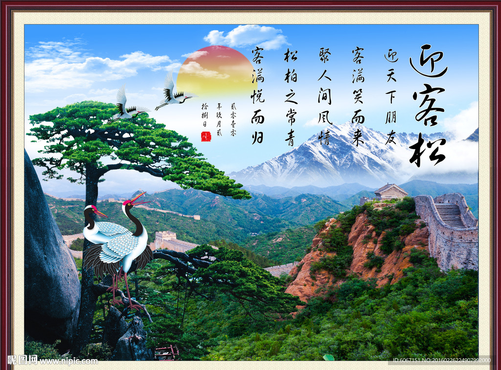 长城