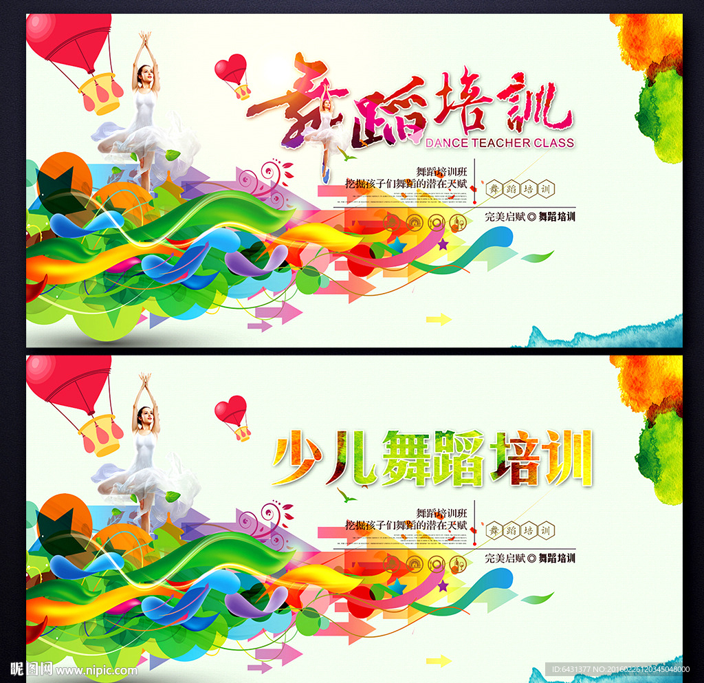舞蹈培训