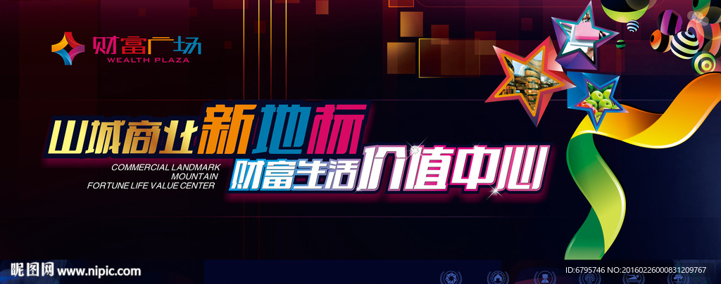 地产商铺户外围挡