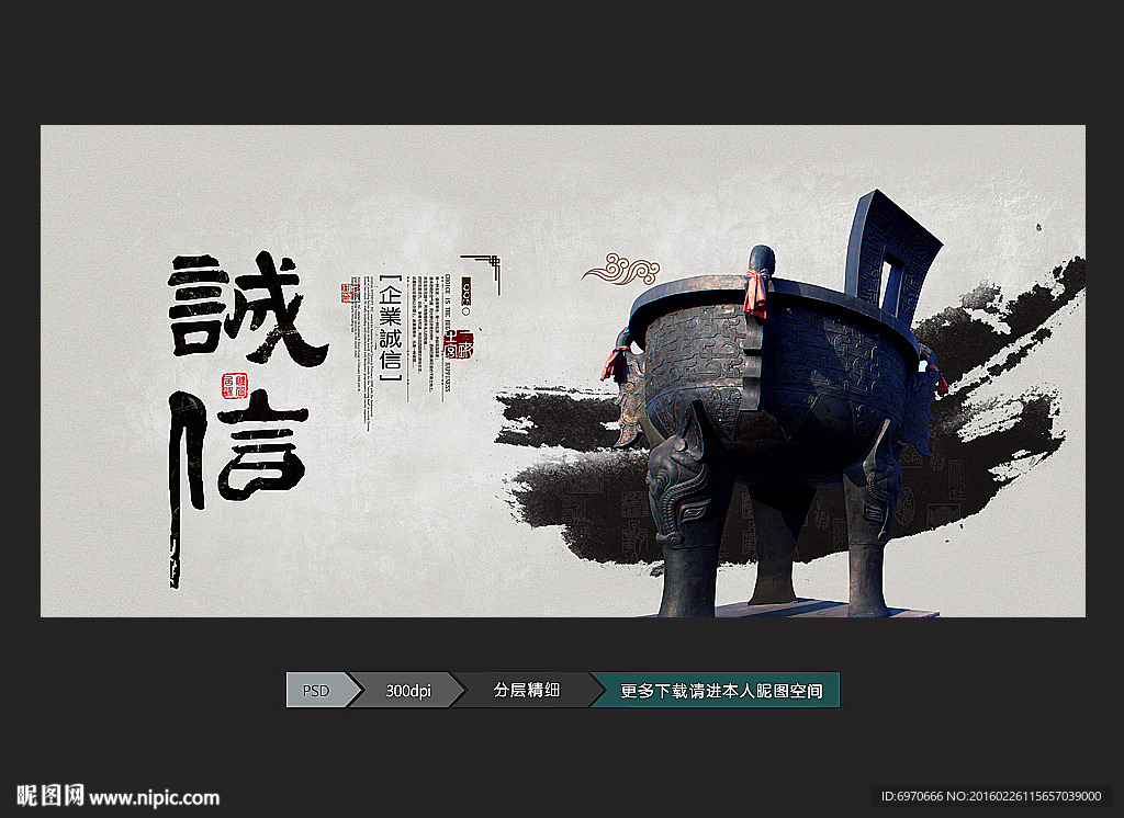 企业诚信
