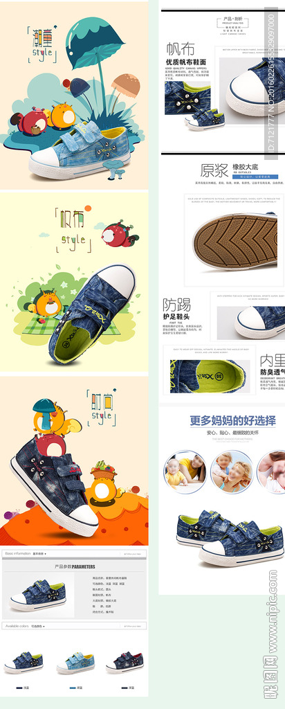 童鞋 宝贝描述（无代码）