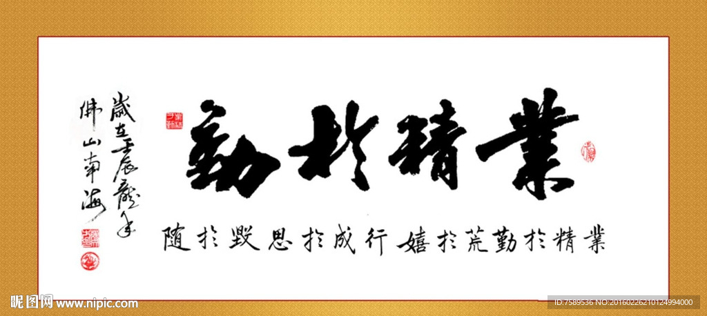 业精于勤书法装饰画