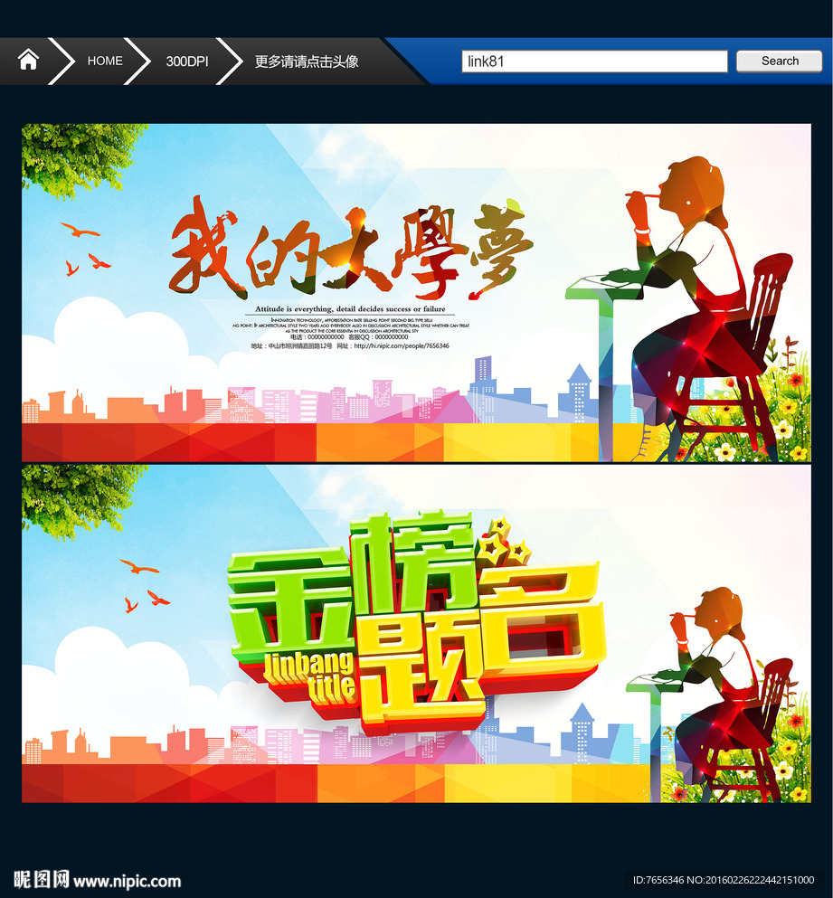 决战高考 我的大学梦